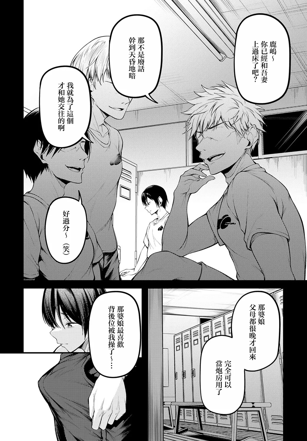 Shitsuren no Zankou | 失戀的餘香 - Page 12