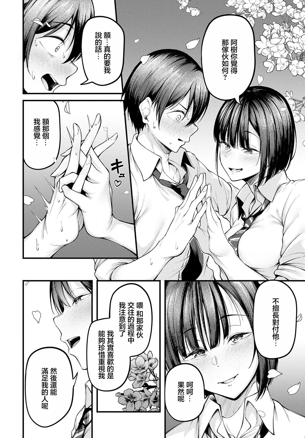 Shitsuren no Zankou | 失戀的餘香 - Page 4