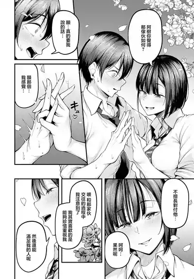 Shitsuren no Zankou | 失戀的餘香 4