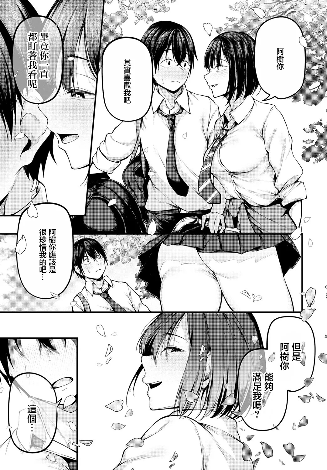 Shitsuren no Zankou | 失戀的餘香 - Page 5