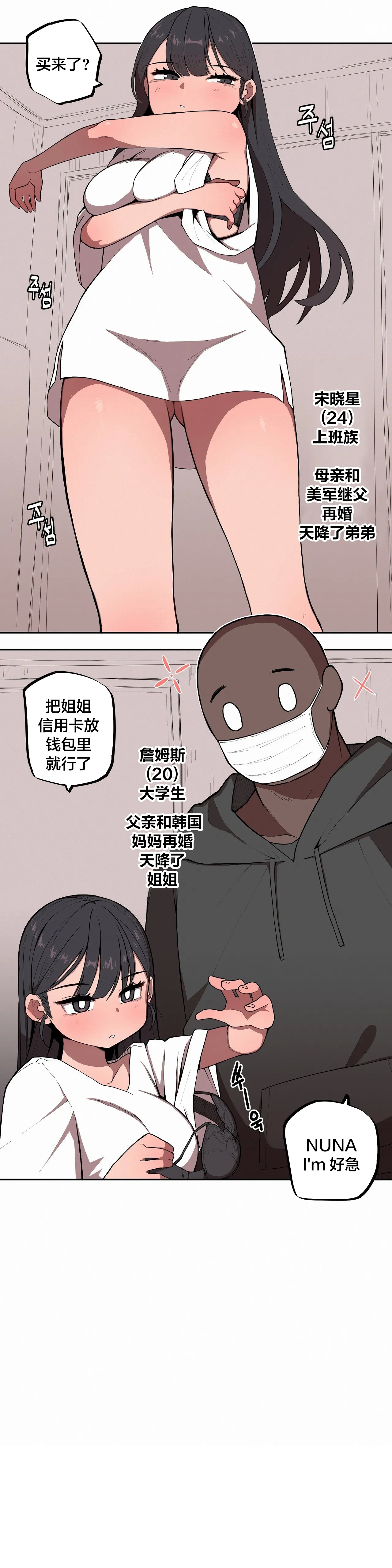 Step Sis x Big Bro | 조그만 누나와 큰 동생.  | 小不点姐姐与大块头弟弟（更新中） - Page 12