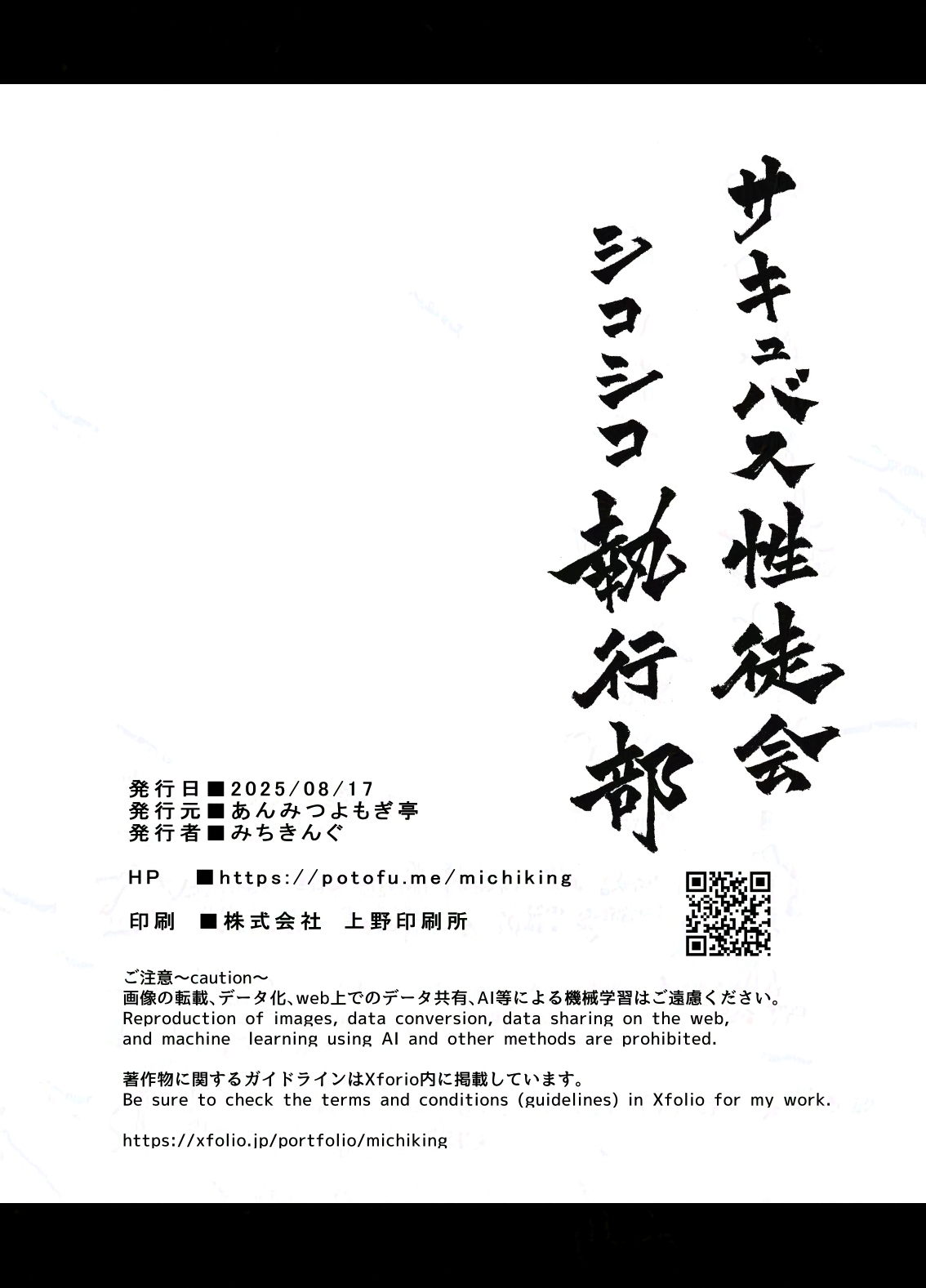 Succubus Seitokai Shiko Shiko Shikkoubu 3 - Page 49