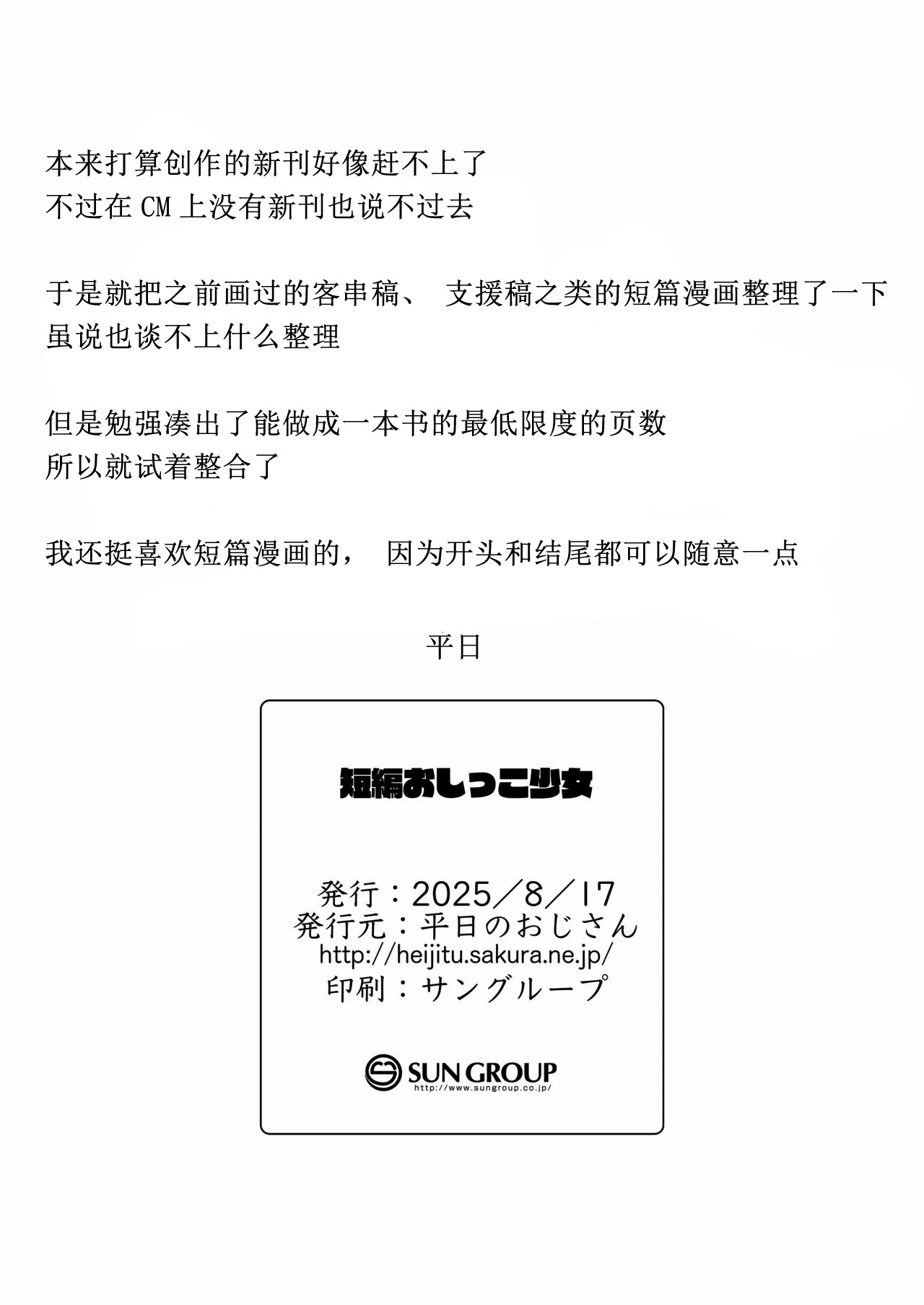 Tanpen Oshikko Shoujo - Page 20