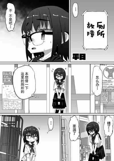 Tanpen Oshikko Shoujo 3