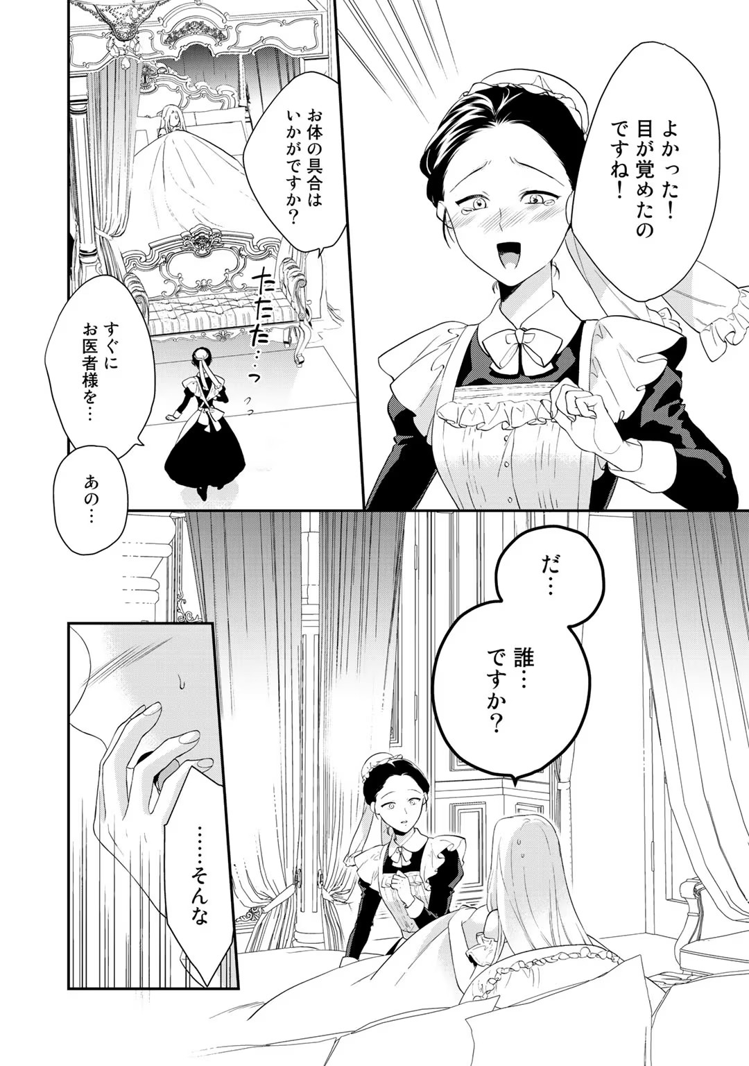 Tsunderu MotoS Ouji-sama kara Nigedashitai Volume 1 - Page 12