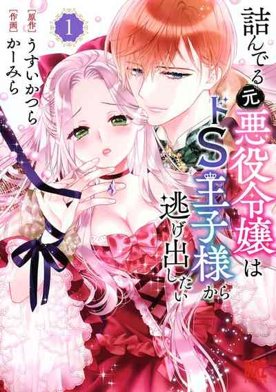 Tsunderu MotoS Ouji-sama kara Nigedashitai Volume 1 1