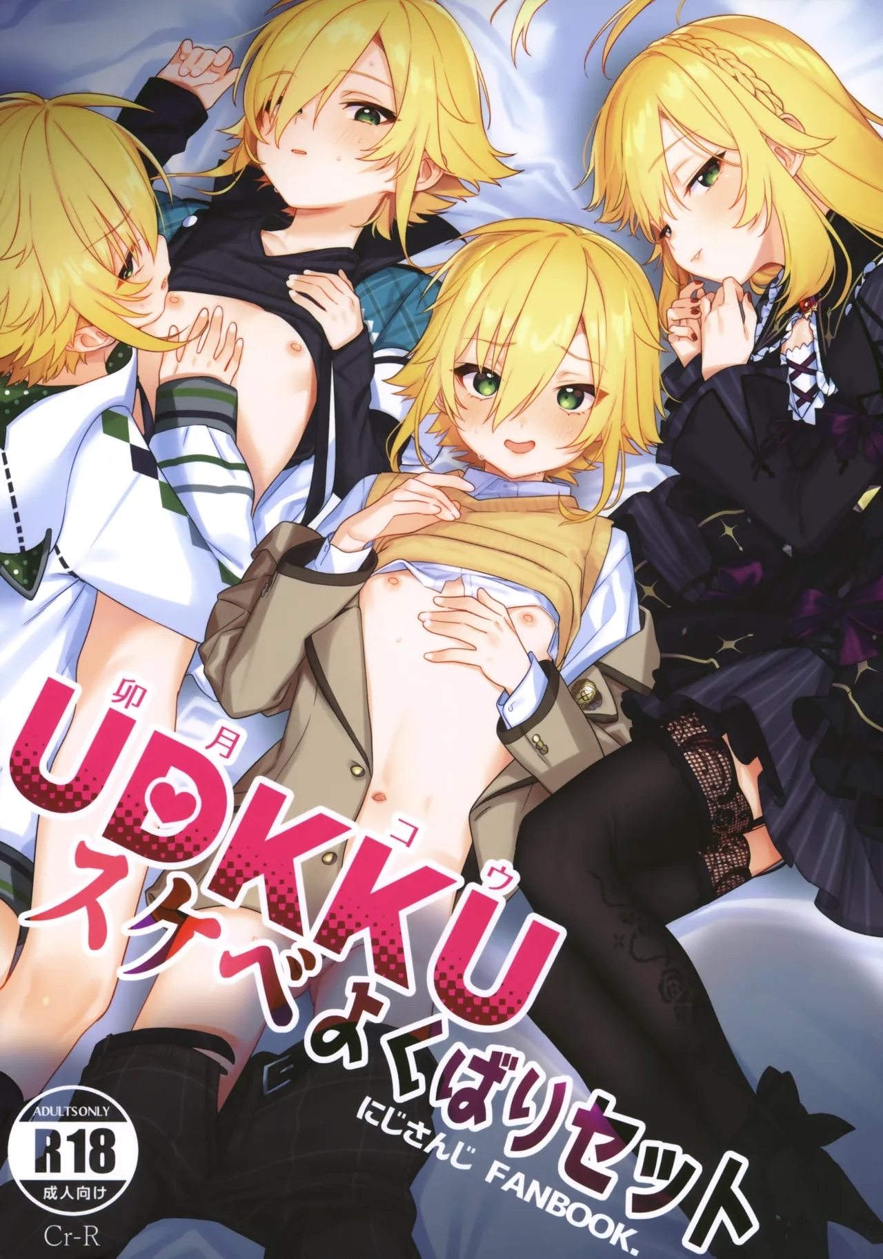 (#にじそうさく8) [はめはめサービスエリア (Cr-R)] UDKKUスケベよくばりセット [英訳] (卯月コウ) - Hentaiaz.com - 1