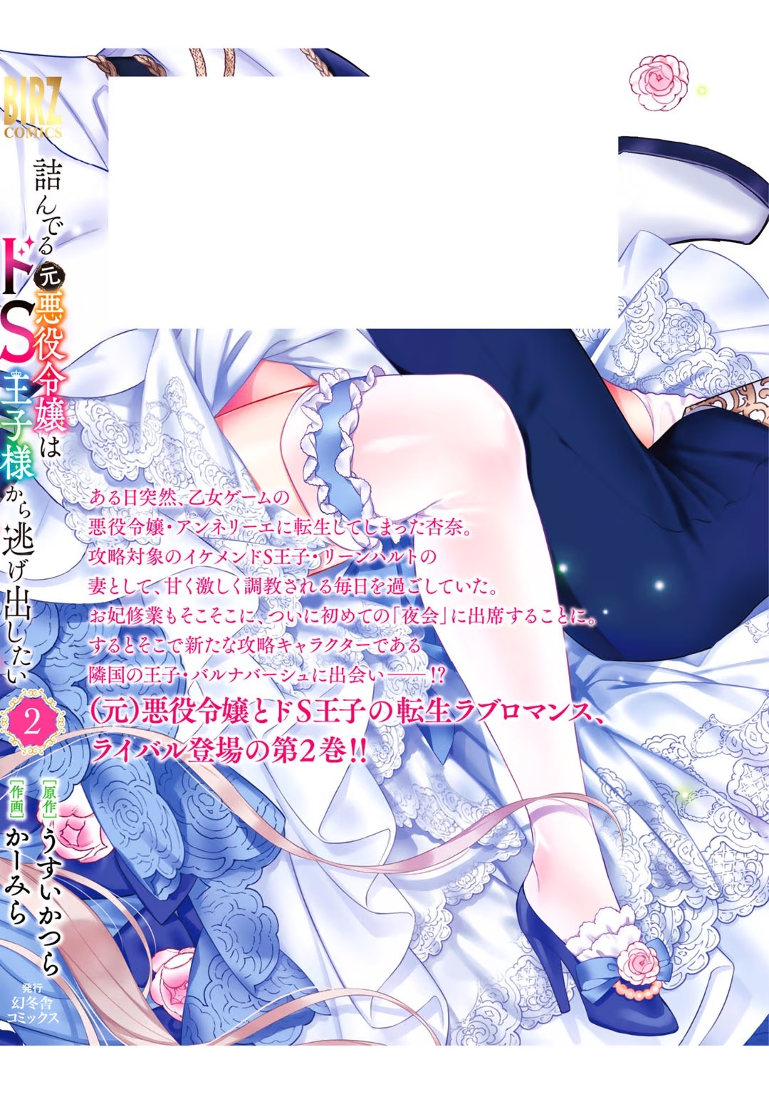 Tsunderu MotoS Ouji-sama kara Nigedashitai Volume 2 - Page 163