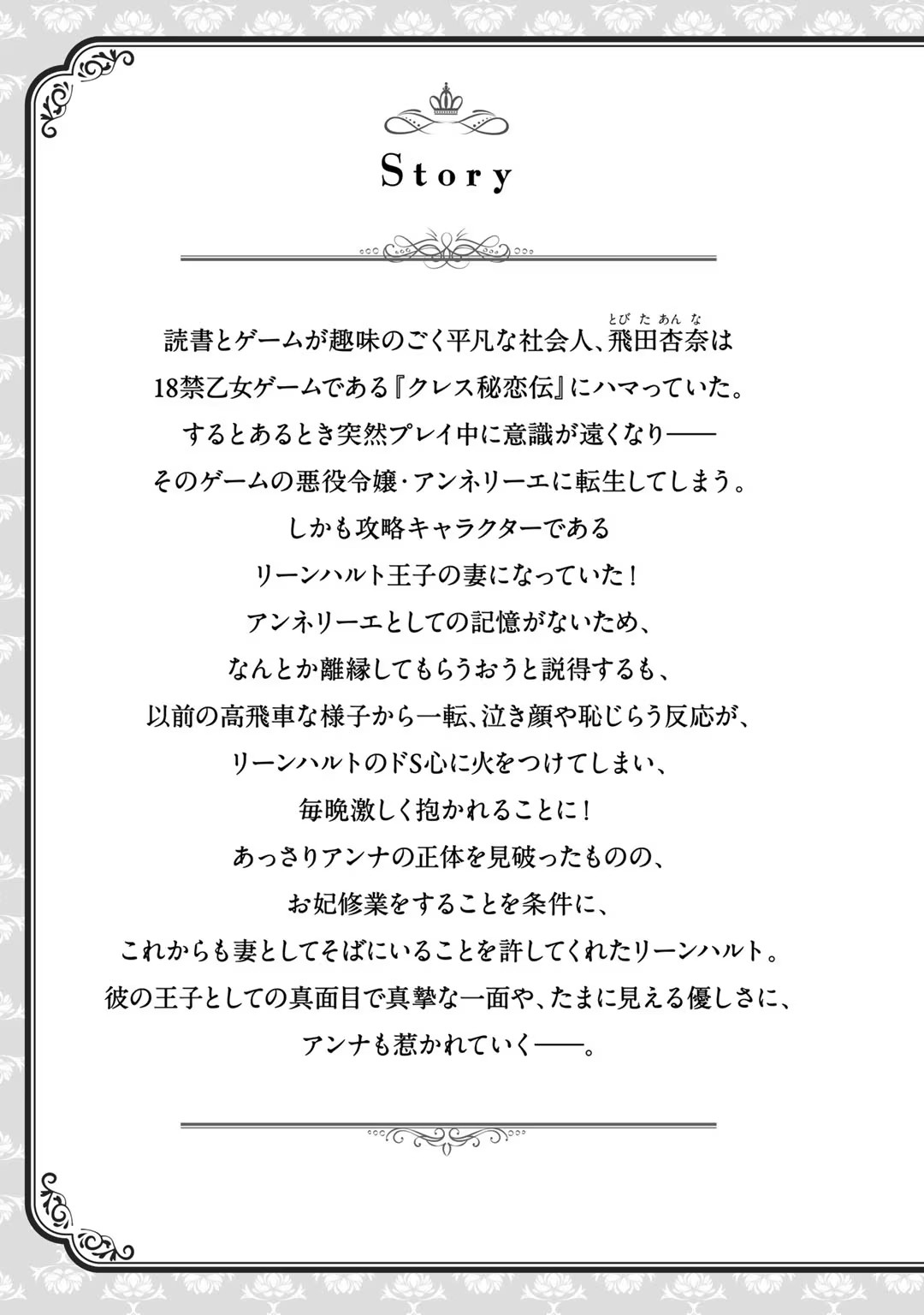 Tsunderu MotoS Ouji-sama kara Nigedashitai Volume 2 - Page 5