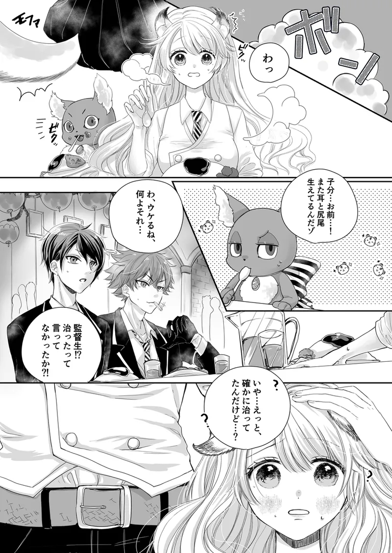 Spoiled cat pink”i](Disney: Twisted-Wonderland] 2