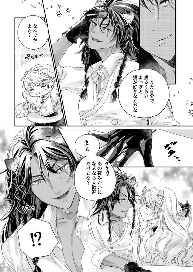 Spoiled cat pink”i](Disney: Twisted-Wonderland] 3