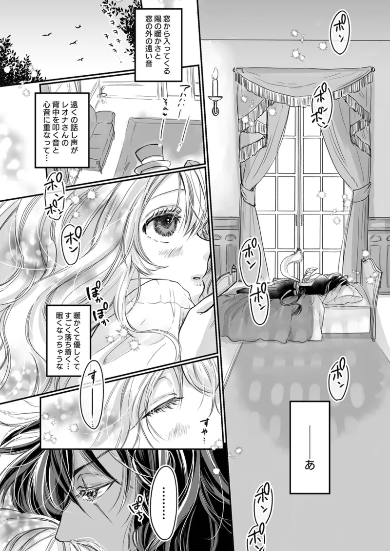 Spoiled cat pink”i](Disney: Twisted-Wonderland] 6