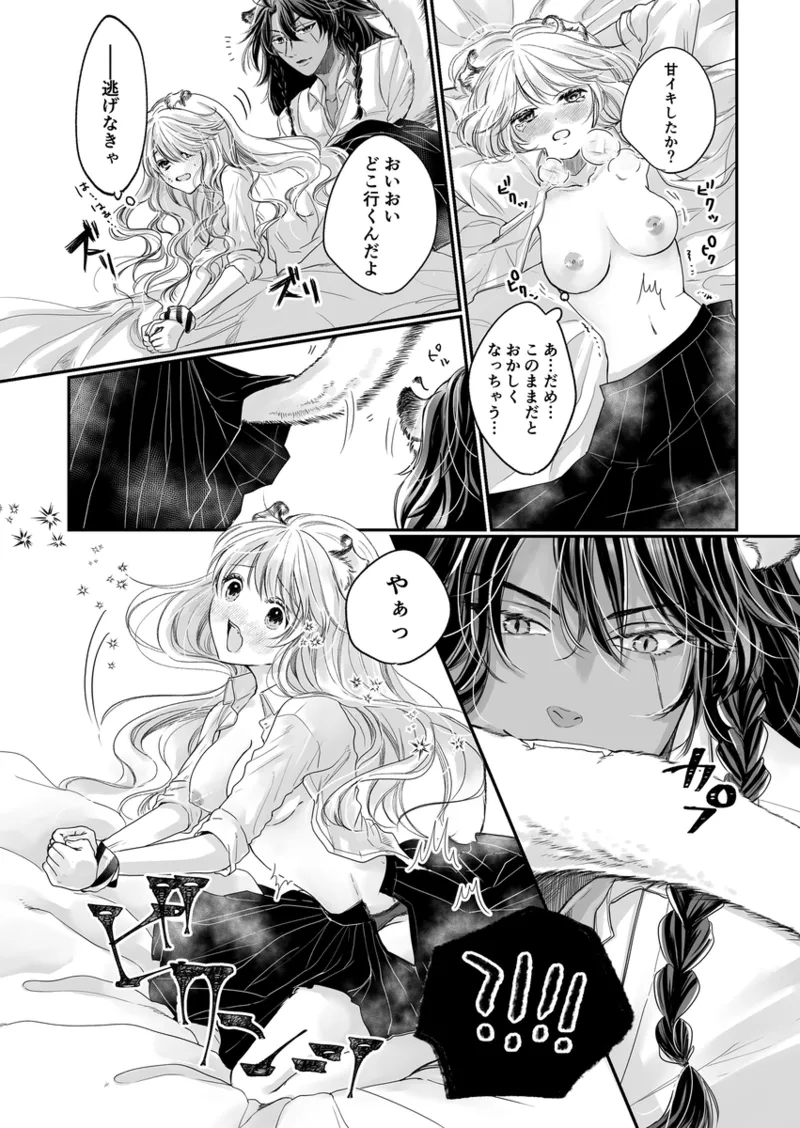 Spoiled cat pink”i](Disney: Twisted-Wonderland] 7