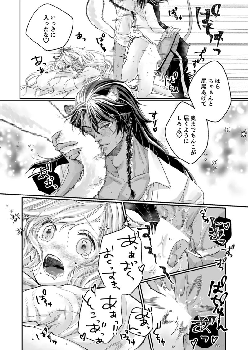 Spoiled cat pink”i](Disney: Twisted-Wonderland] 9