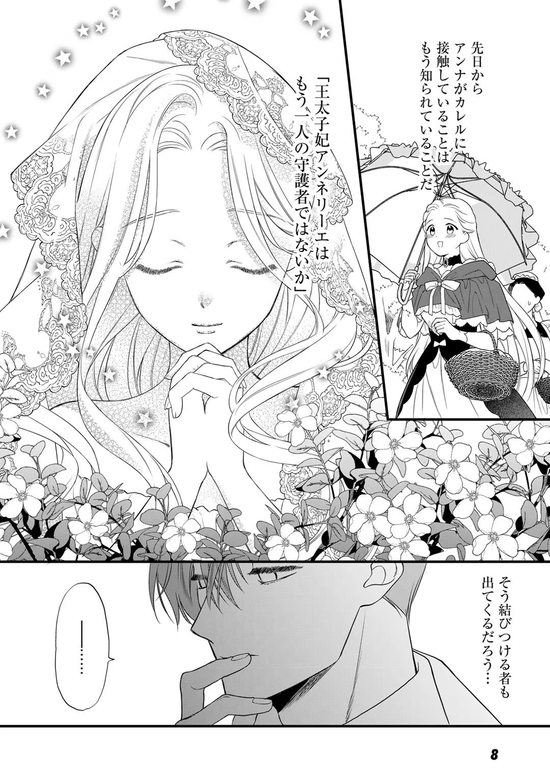 Tsunderu MotoS Ouji-sama kara Nigedashitai Volume 4 - Page 10
