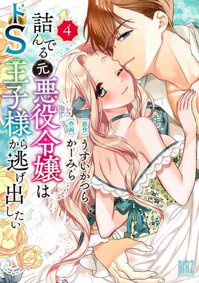 Tsunderu MotoS Ouji-sama kara Nigedashitai Volume 4 1