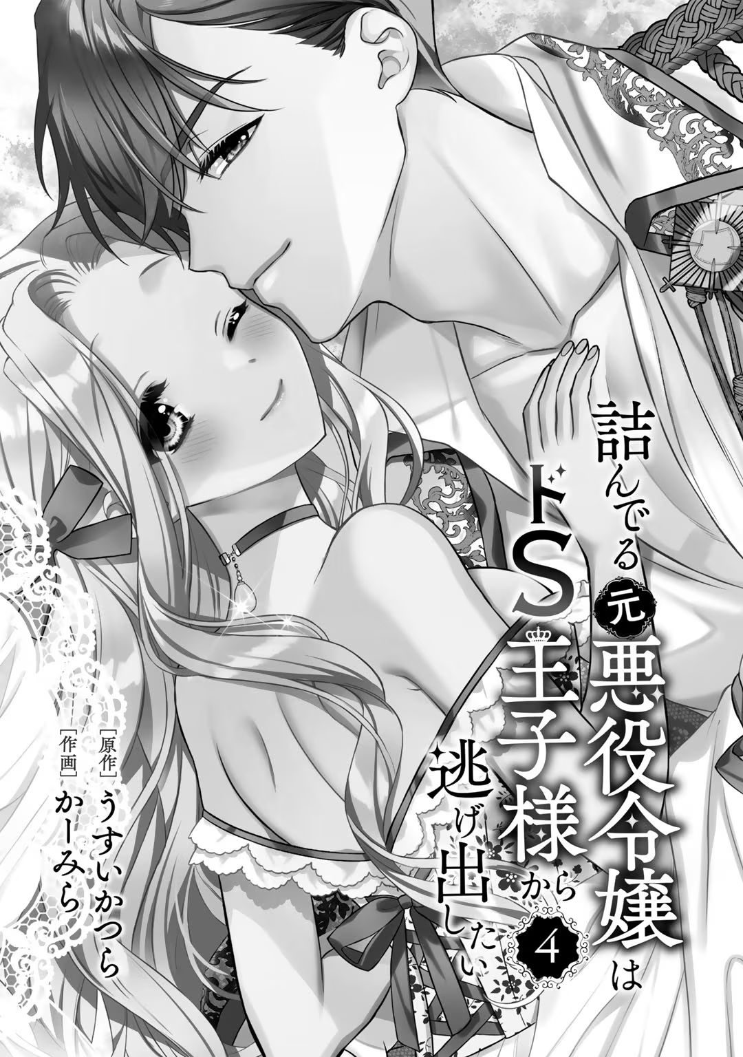 Tsunderu MotoS Ouji-sama kara Nigedashitai Volume 4 - Page 3