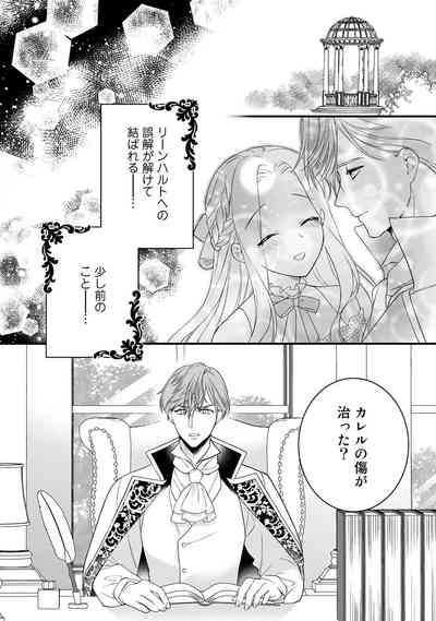 Tsunderu MotoS Ouji-sama kara Nigedashitai Volume 4 8