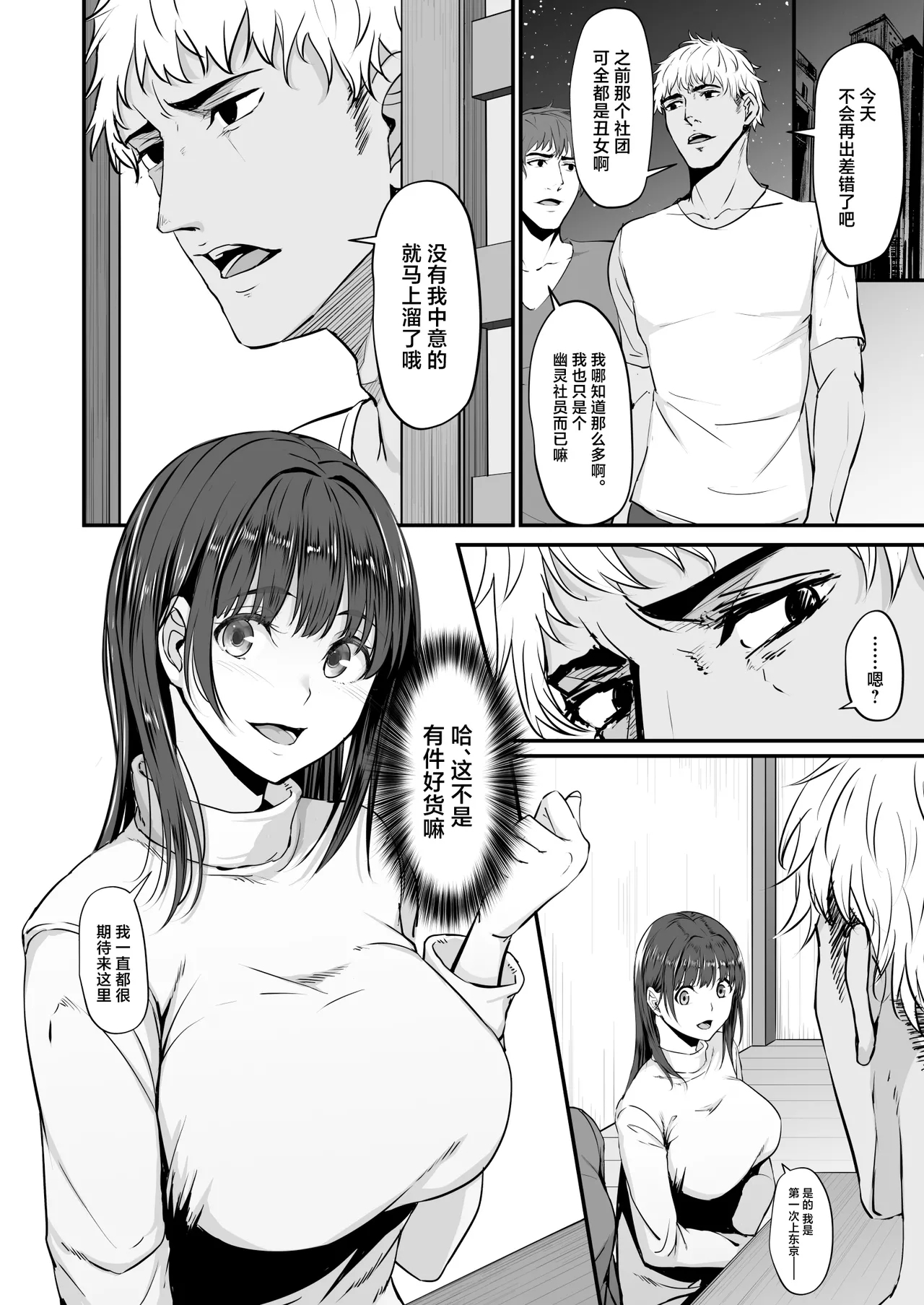 [ネプカ] 上京した彼女、都会の男のセフレに堕ちる── [中国翻訳] [DL版] - Hentaiaz.com - 3