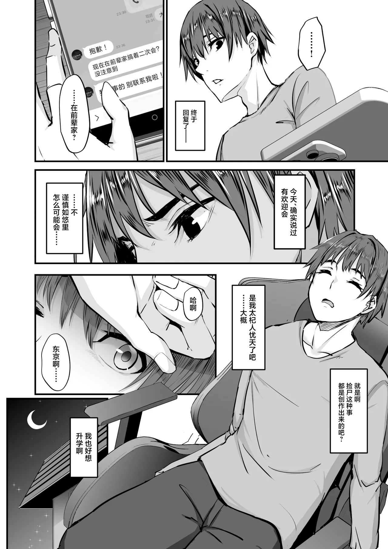 Joukyou Shita Kanojo, Tokai no Otoko no SeFri ni Ochiru丨去了东京的女友，堕落为城里男人的性玩具—— - Page 9