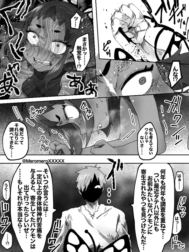 Punishment for Monster Girls - Page 5