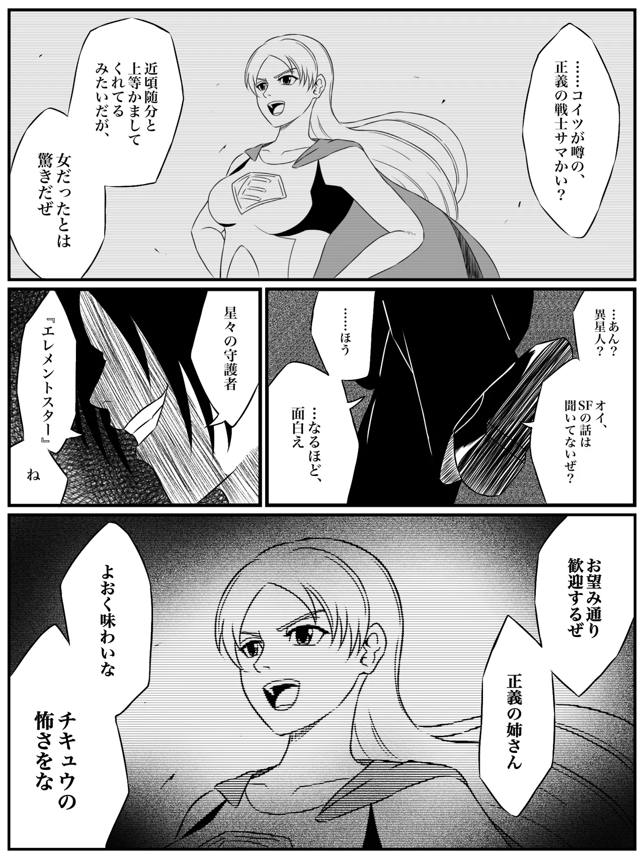 エレメントスター:ライティア 〜孤高の雷光、見捨てられた正義〜 - Page 7