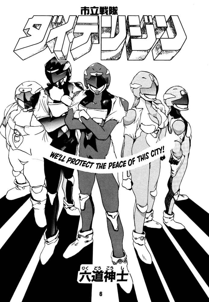 Municipal force Daitenzin - Page 4