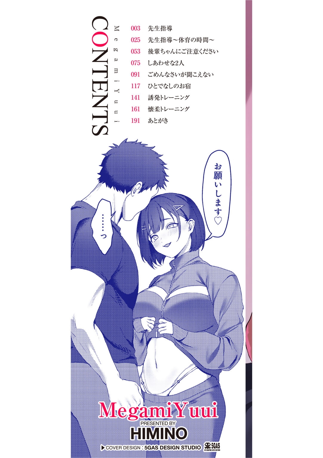 [ひみの] 女神優位 - Hentaiaz.com - 2