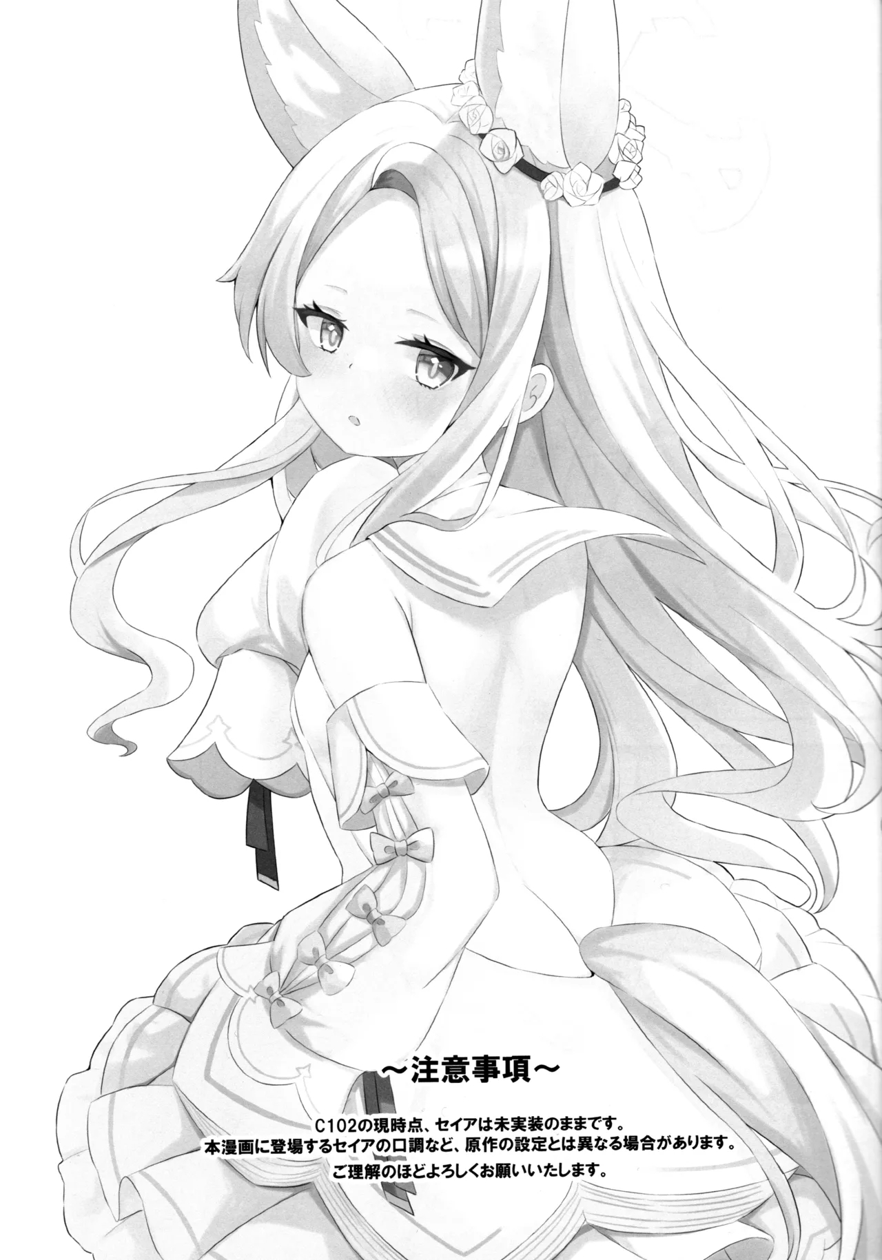 (C102) [猫耳少女 (倉科ゆづき)] 馬鹿先生は狐耳少女の予知夢を見ない (ブルーアーカイブ) - Hentaiaz.com - 2