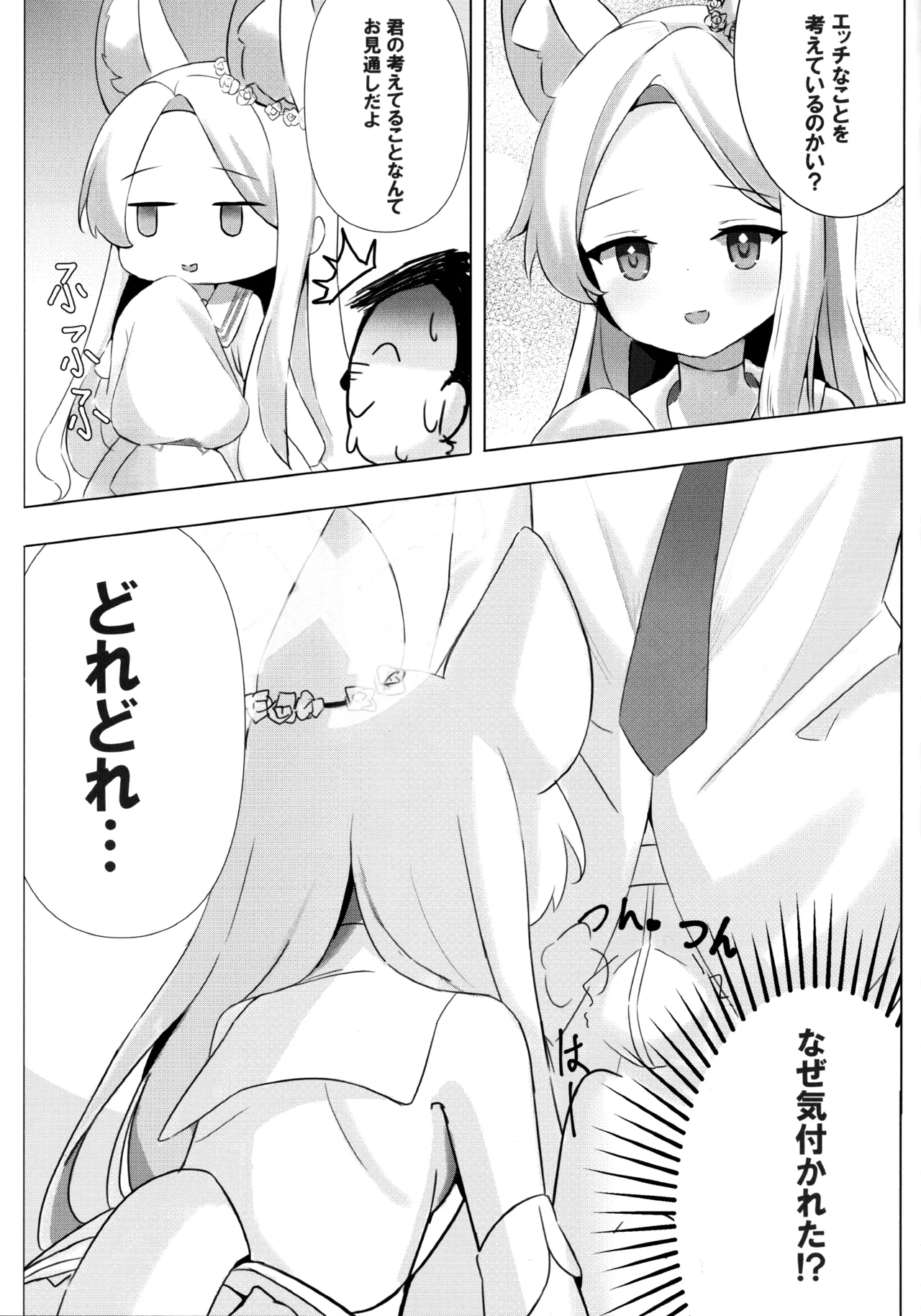 Baka Sensei wa Kitsune Mimi Shojo no Yochi Yume o Minai - Page 4