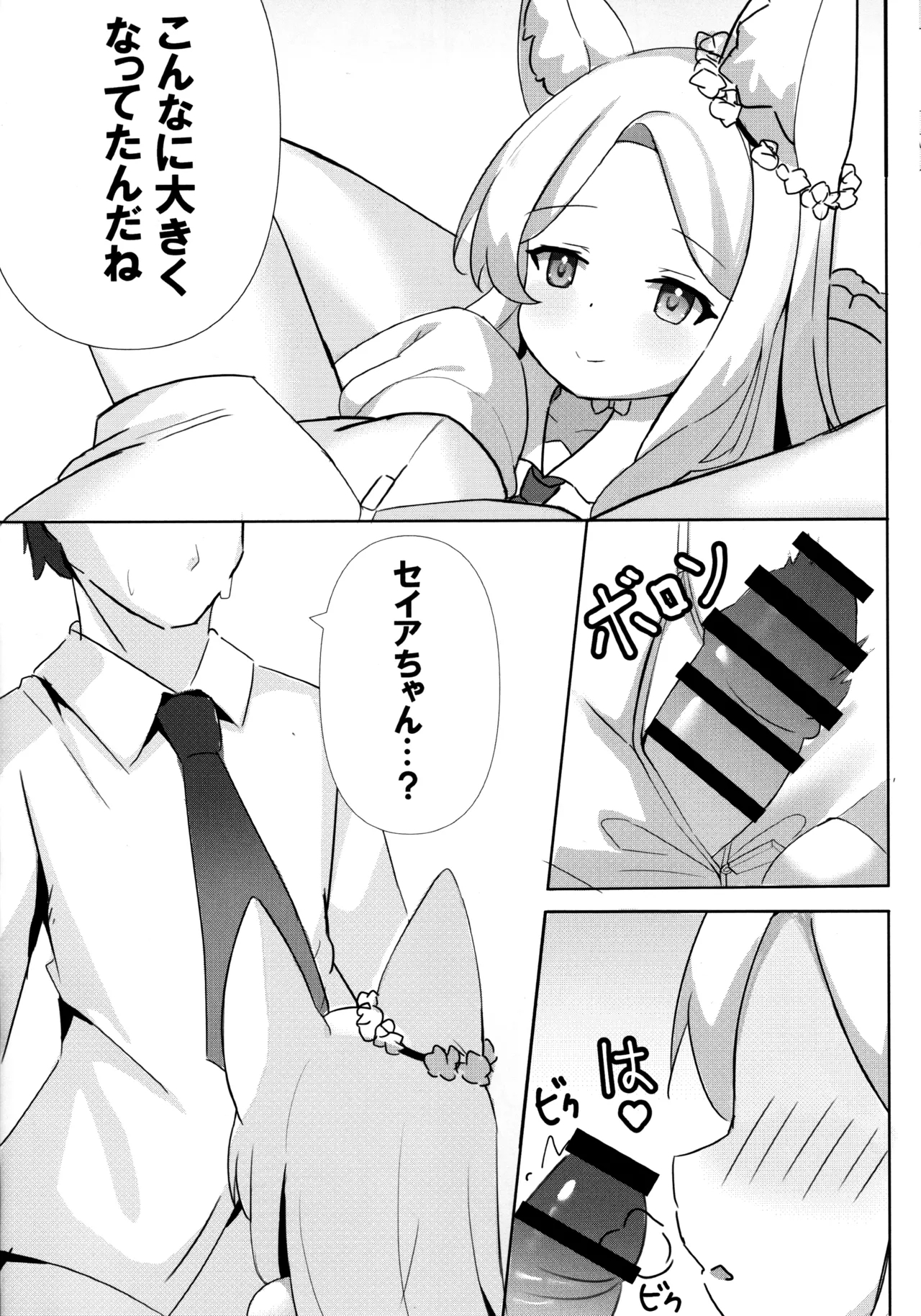 Baka Sensei wa Kitsune Mimi Shojo no Yochi Yume o Minai - Page 5