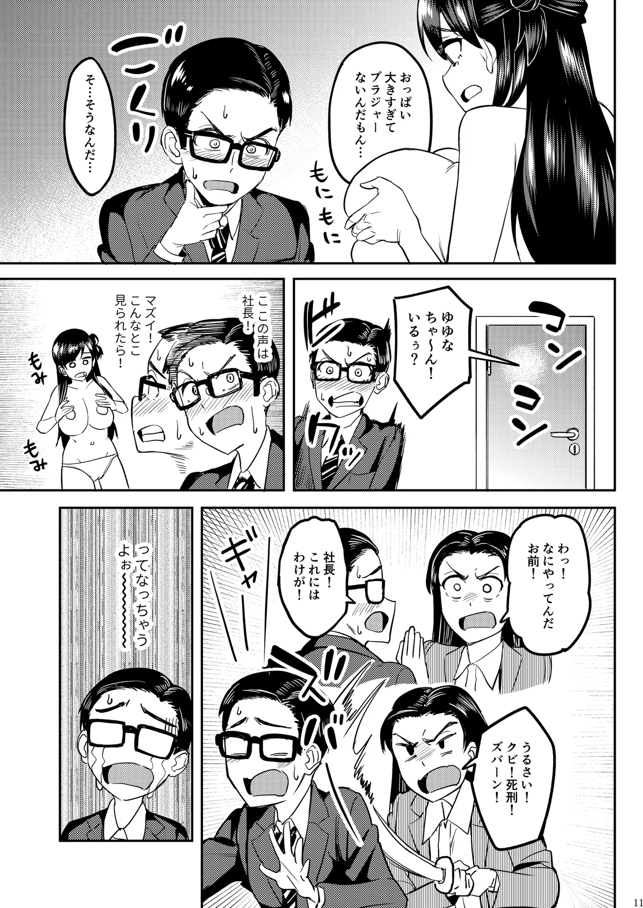 ウチの担当アイドルがエロすぎて困る - Page 10