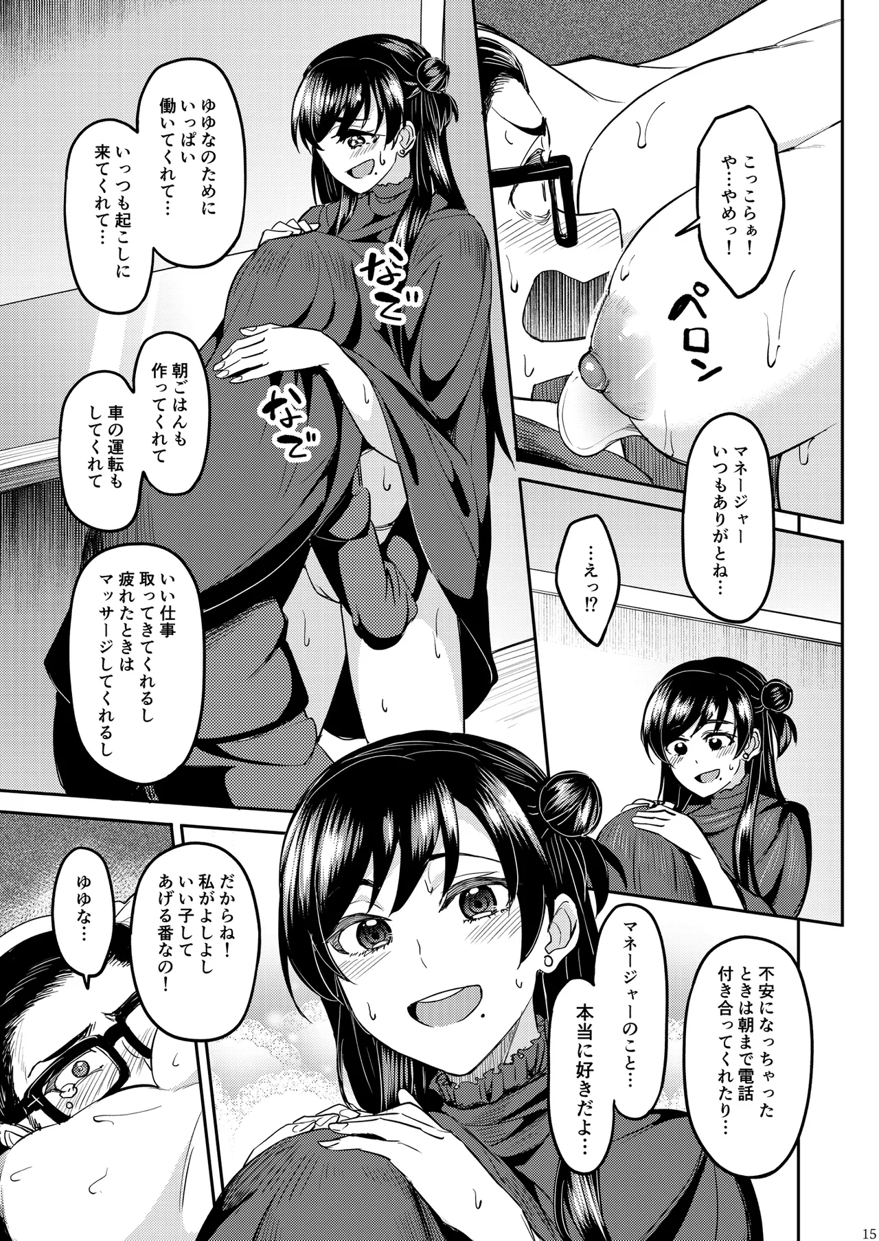 ウチの担当アイドルがエロすぎて困る - Page 14