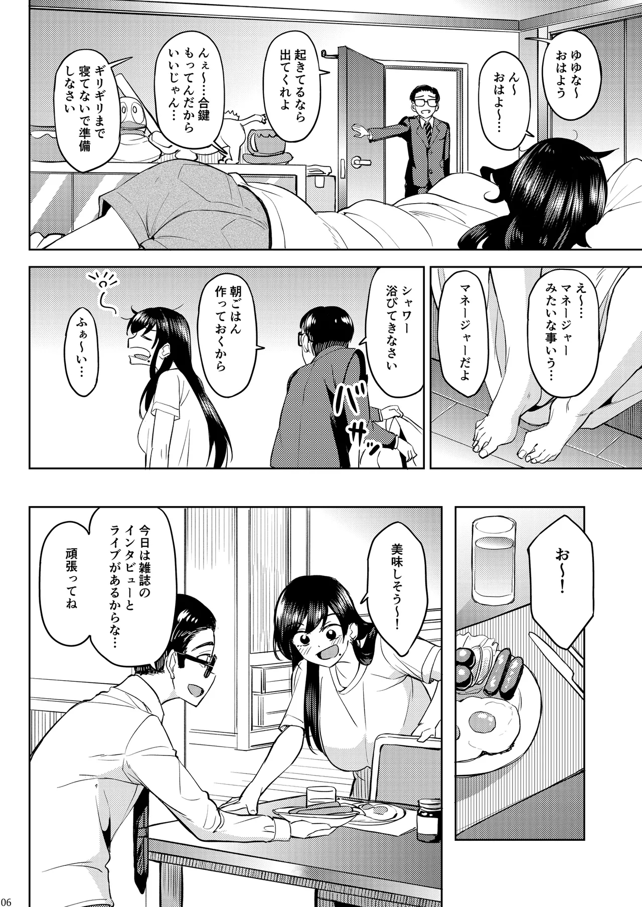 ウチの担当アイドルがエロすぎて困る - Page 5