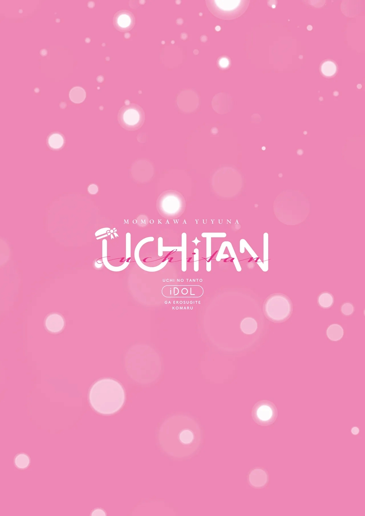 ウチの担当アイドルがエロすぎて困る - Page 52