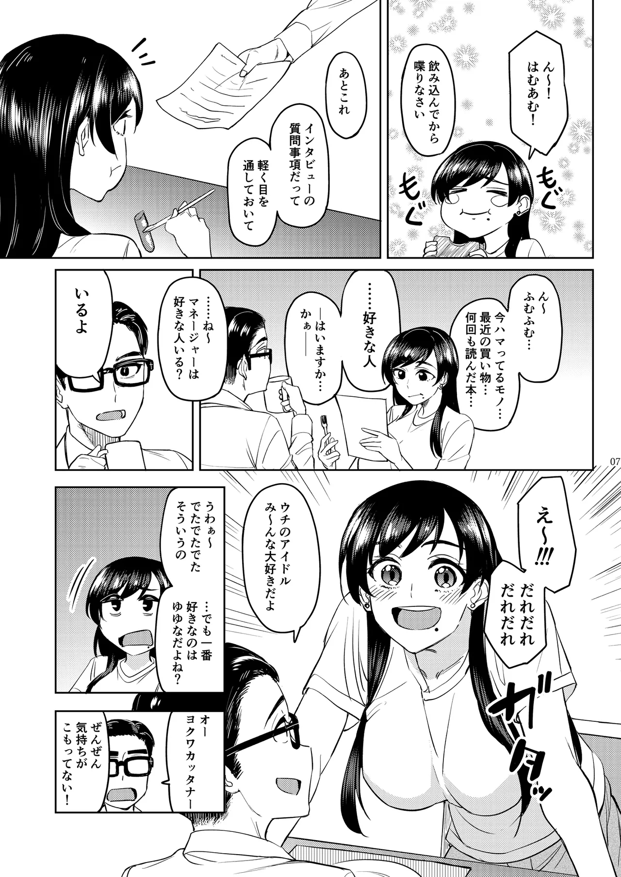 ウチの担当アイドルがエロすぎて困る - Page 6
