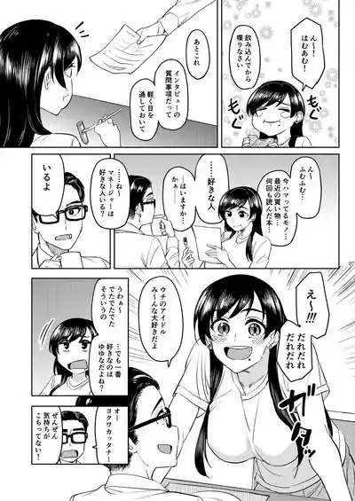 ウチの担当アイドルがエロすぎて困る 6