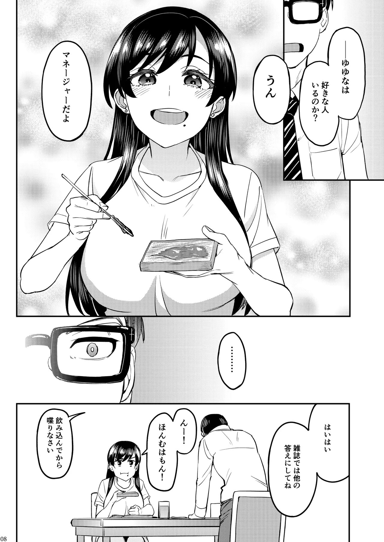 ウチの担当アイドルがエロすぎて困る - Page 7