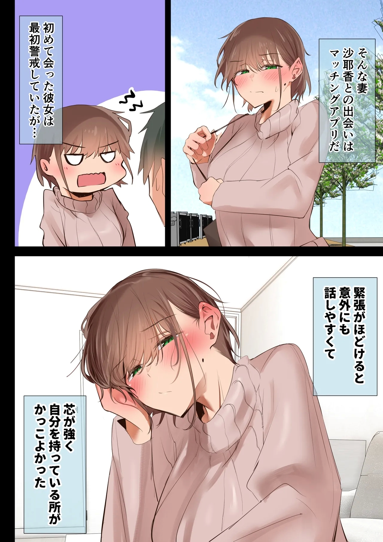 気が強くて雑魚まんこな妻は誰かのおさがり - Page 10