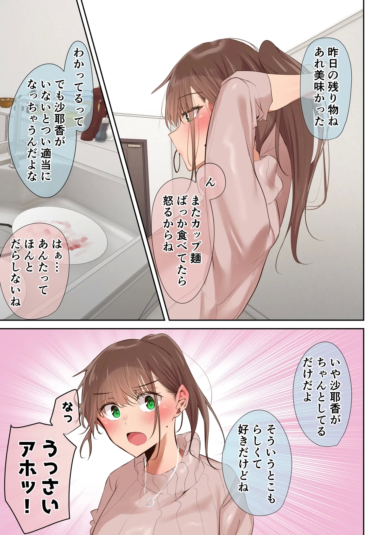 気が強くて雑魚まんこな妻は誰かのおさがり - Page 7