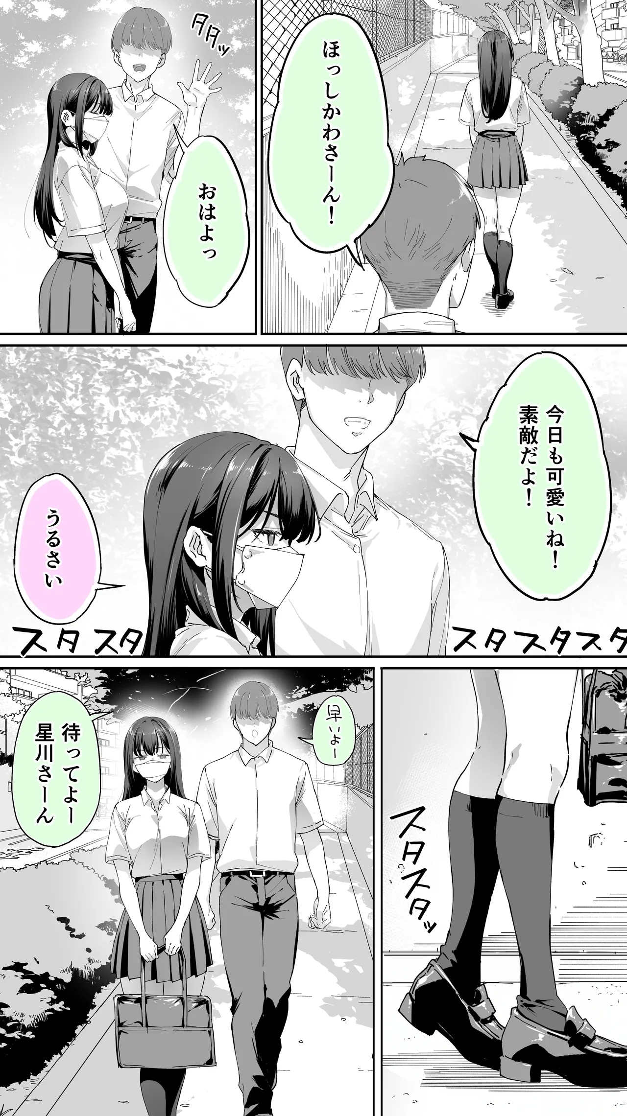 怒らないで星川さん 3 - Page 4