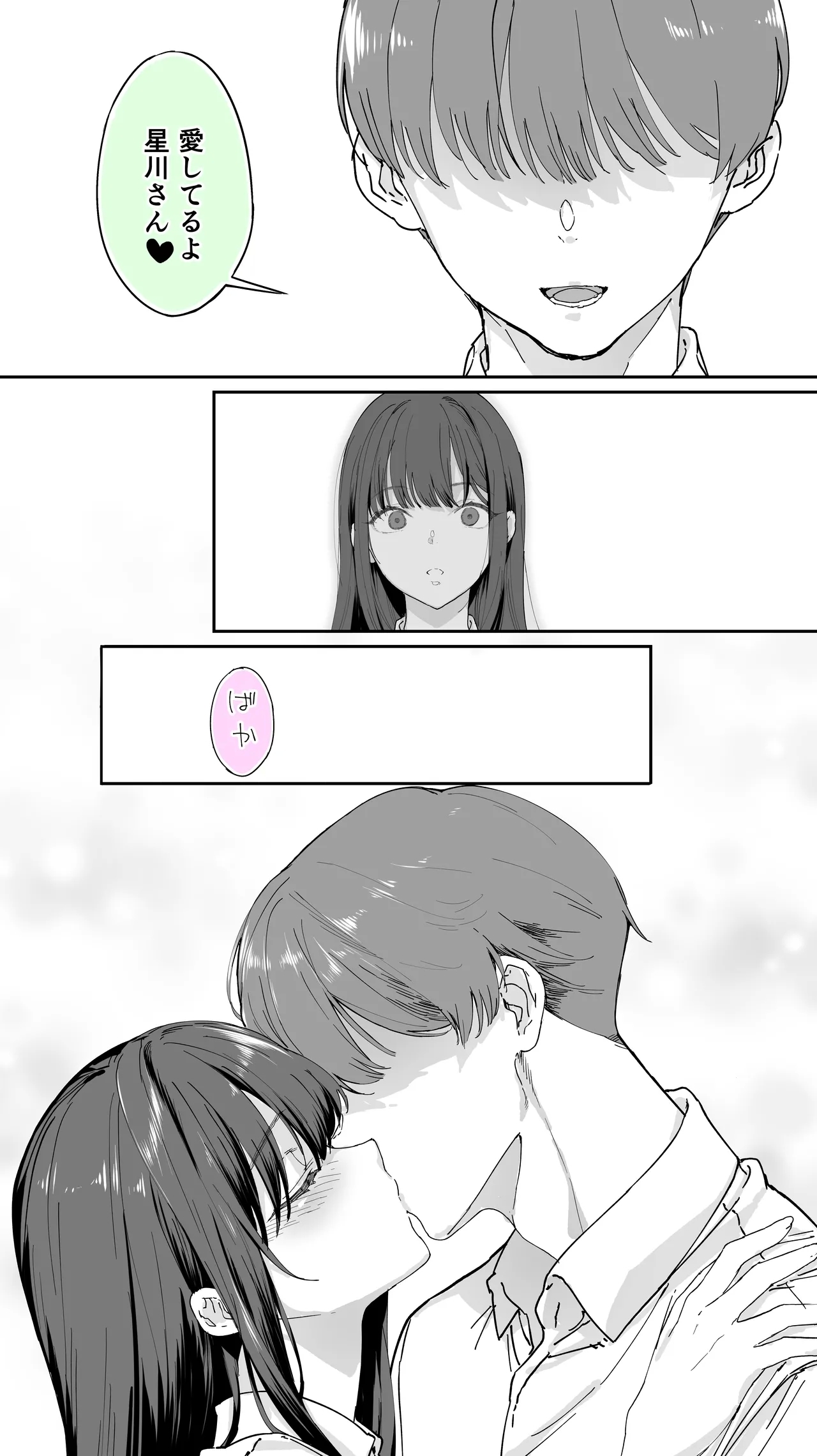 怒らないで星川さん 3 - Page 50