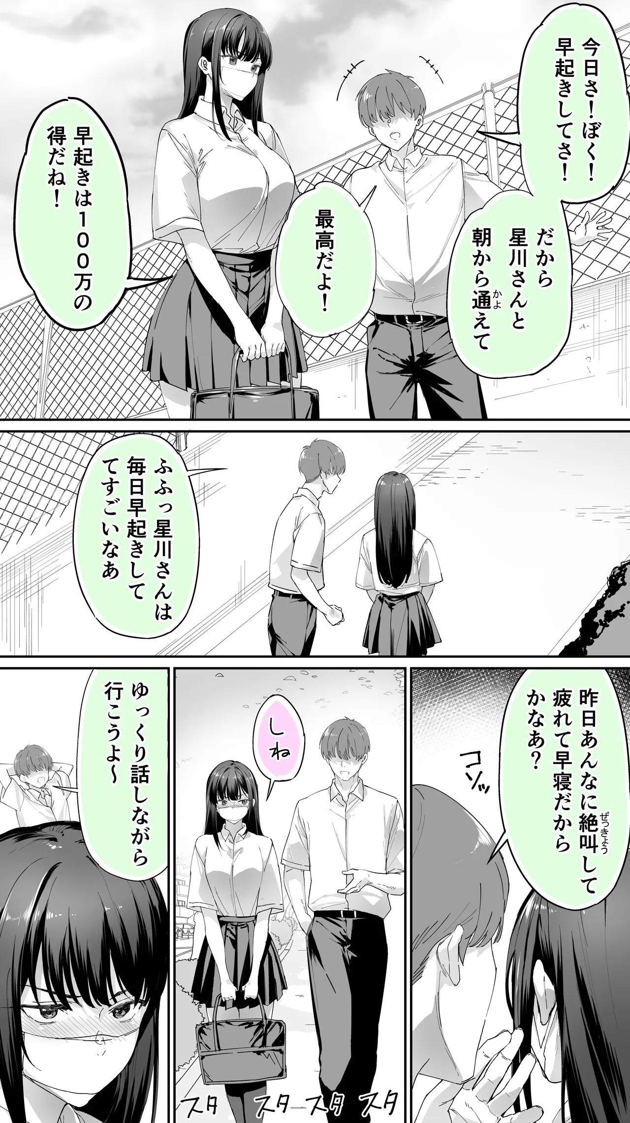 怒らないで星川さん 3 - Page 6