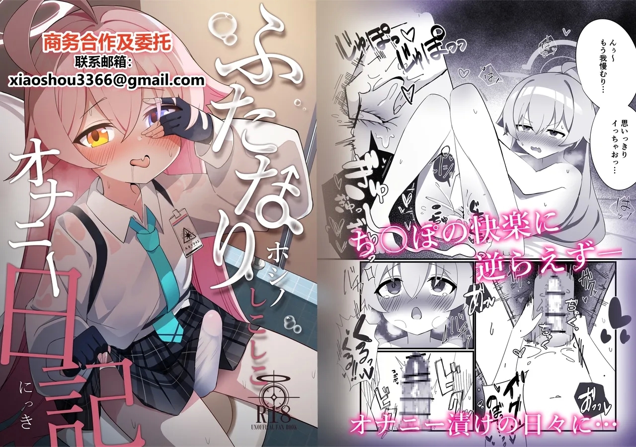 Futanari Hoshino Shikoshiko Onanie Nikki - Page 1