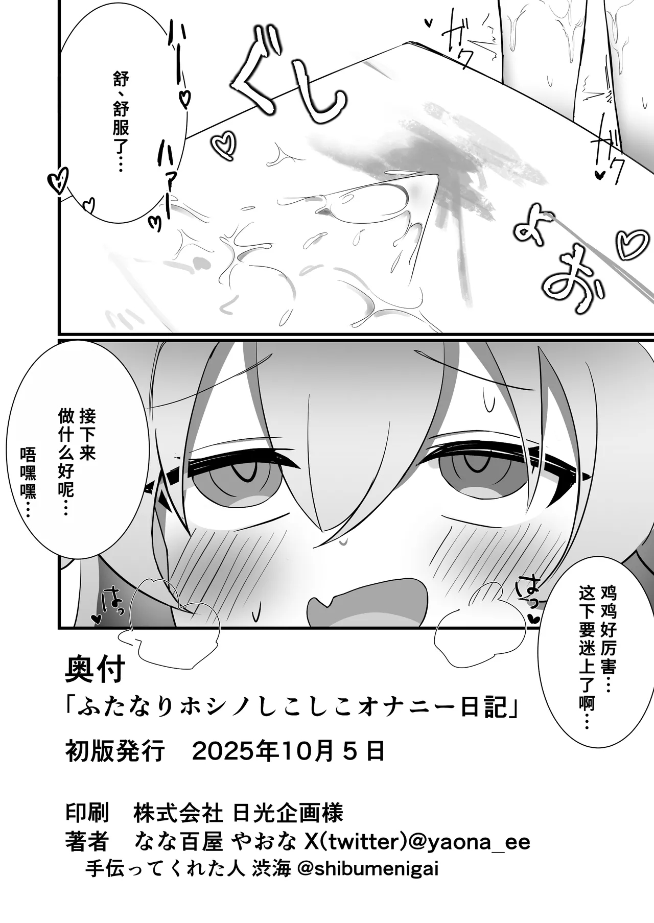 Futanari Hoshino Shikoshiko Onanie Nikki - Page 21