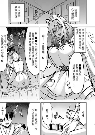 Honjitsu Seishori Tantou no Sukoya desu 3