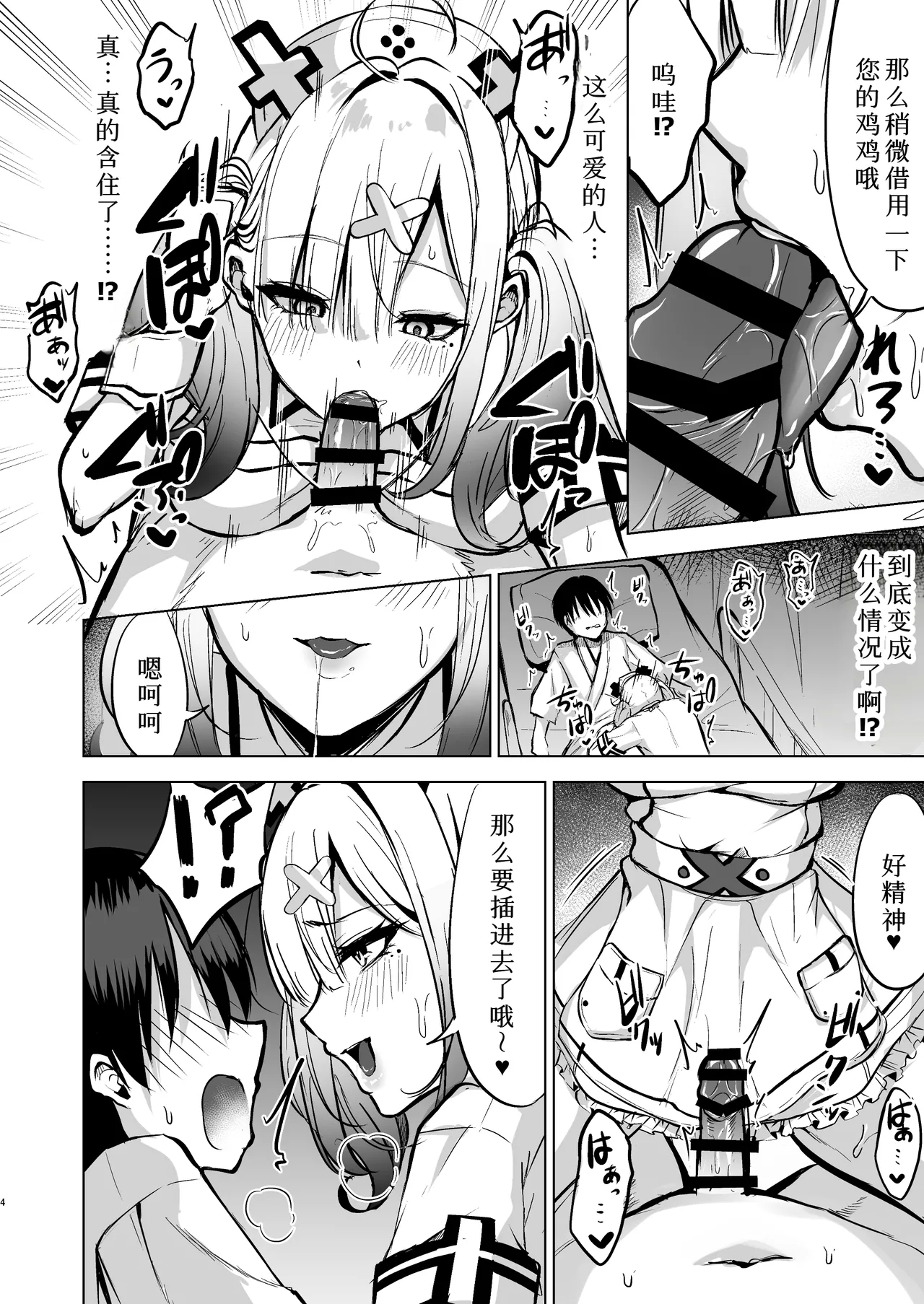 Honjitsu Seishori Tantou no Sukoya desu - Page 4