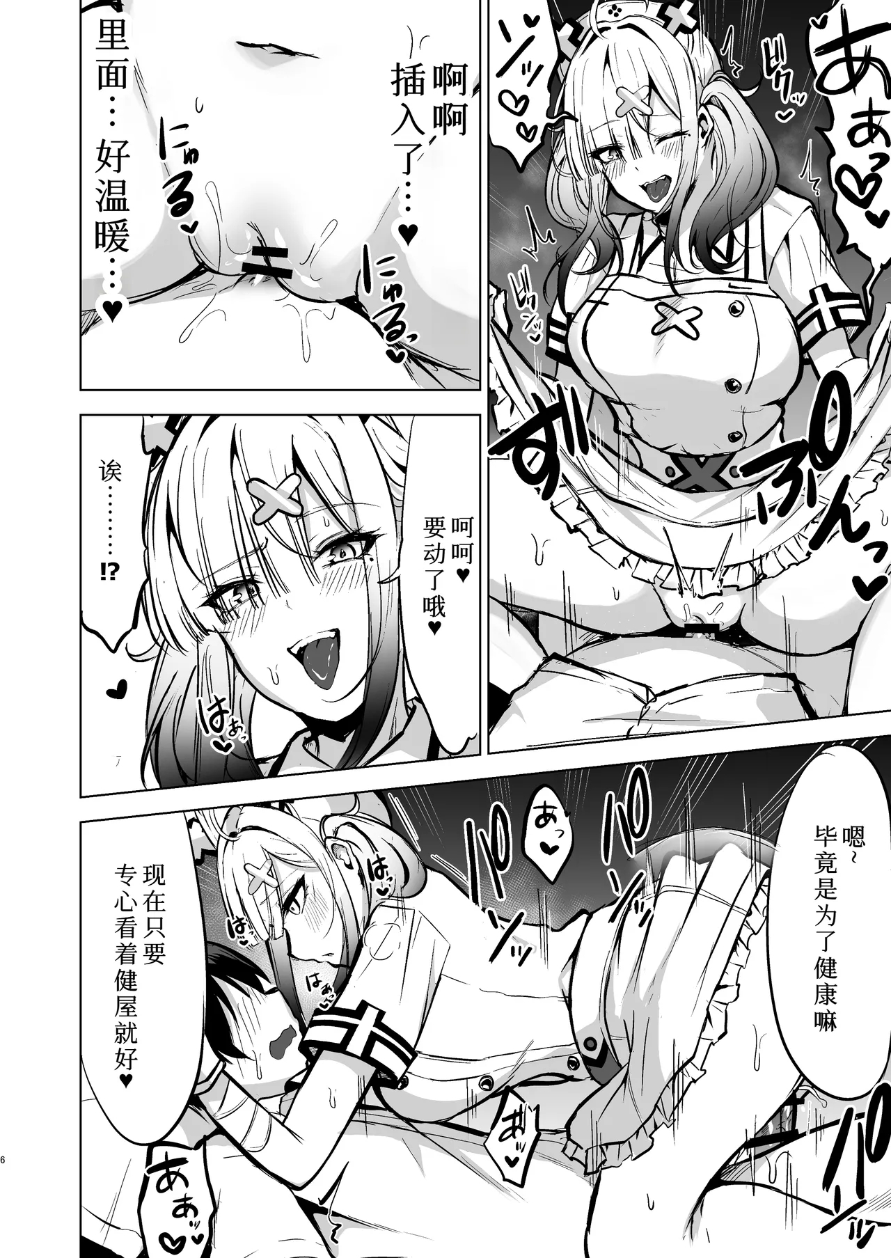 Honjitsu Seishori Tantou no Sukoya desu - Page 6