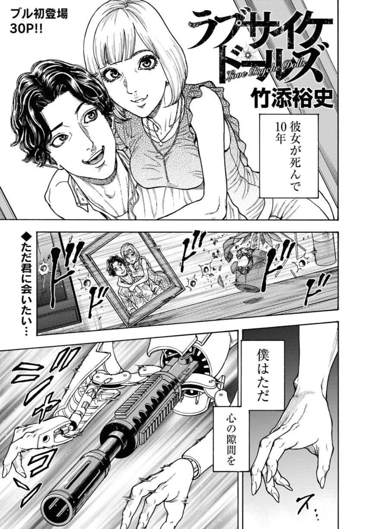 ラブ・サイケ・ドールズ - Hentaiaz.com - 1