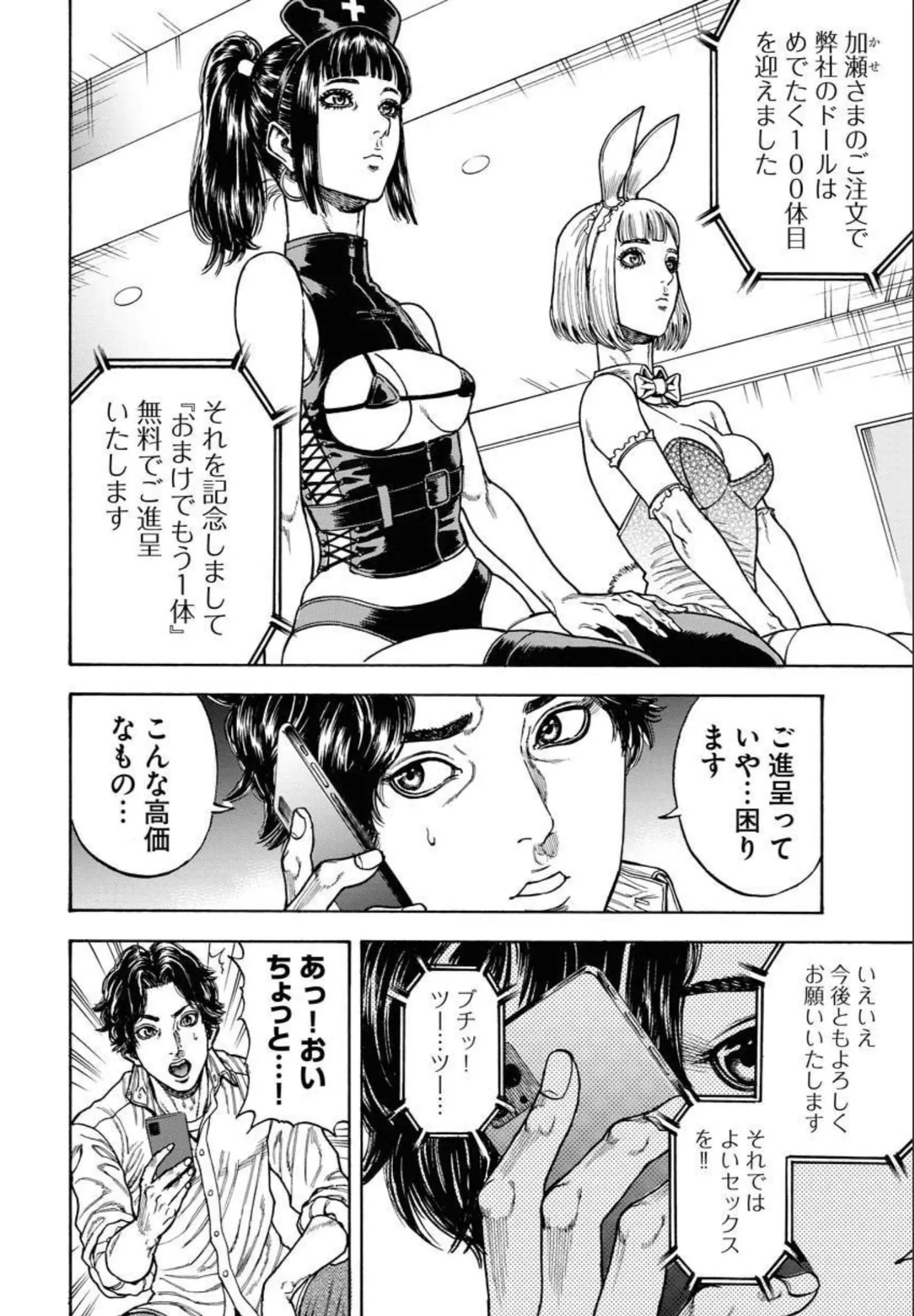 Love Psyche Dolls - Page 10